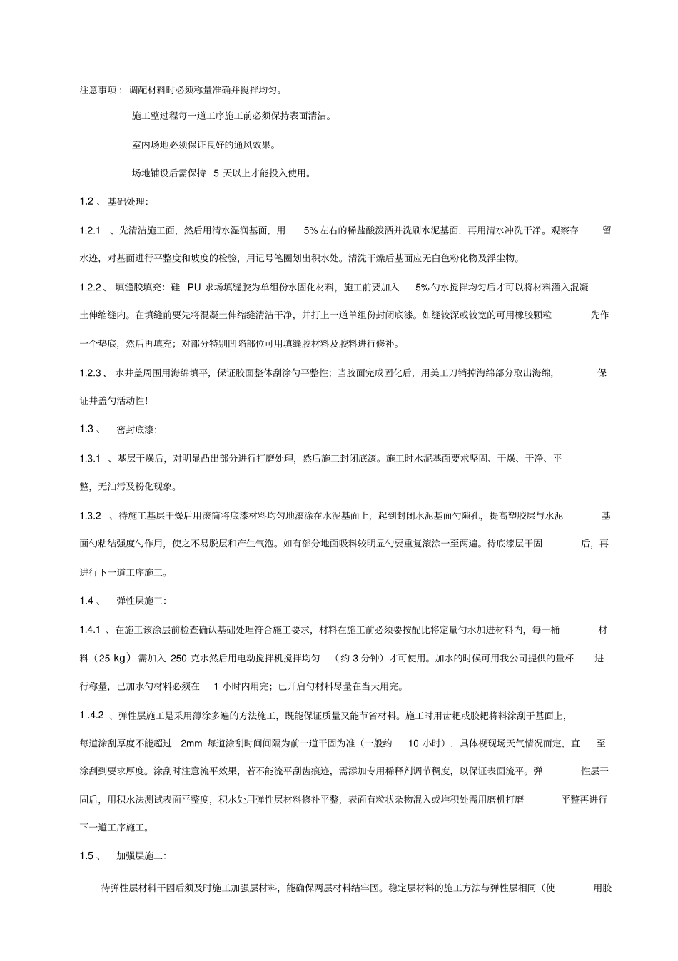 硅PU篮球场面层施工方案_第2页