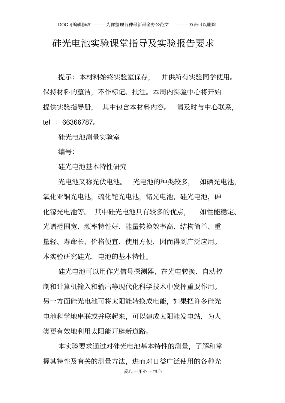 硅光电池试验课堂指导及试验报告要求_第1页