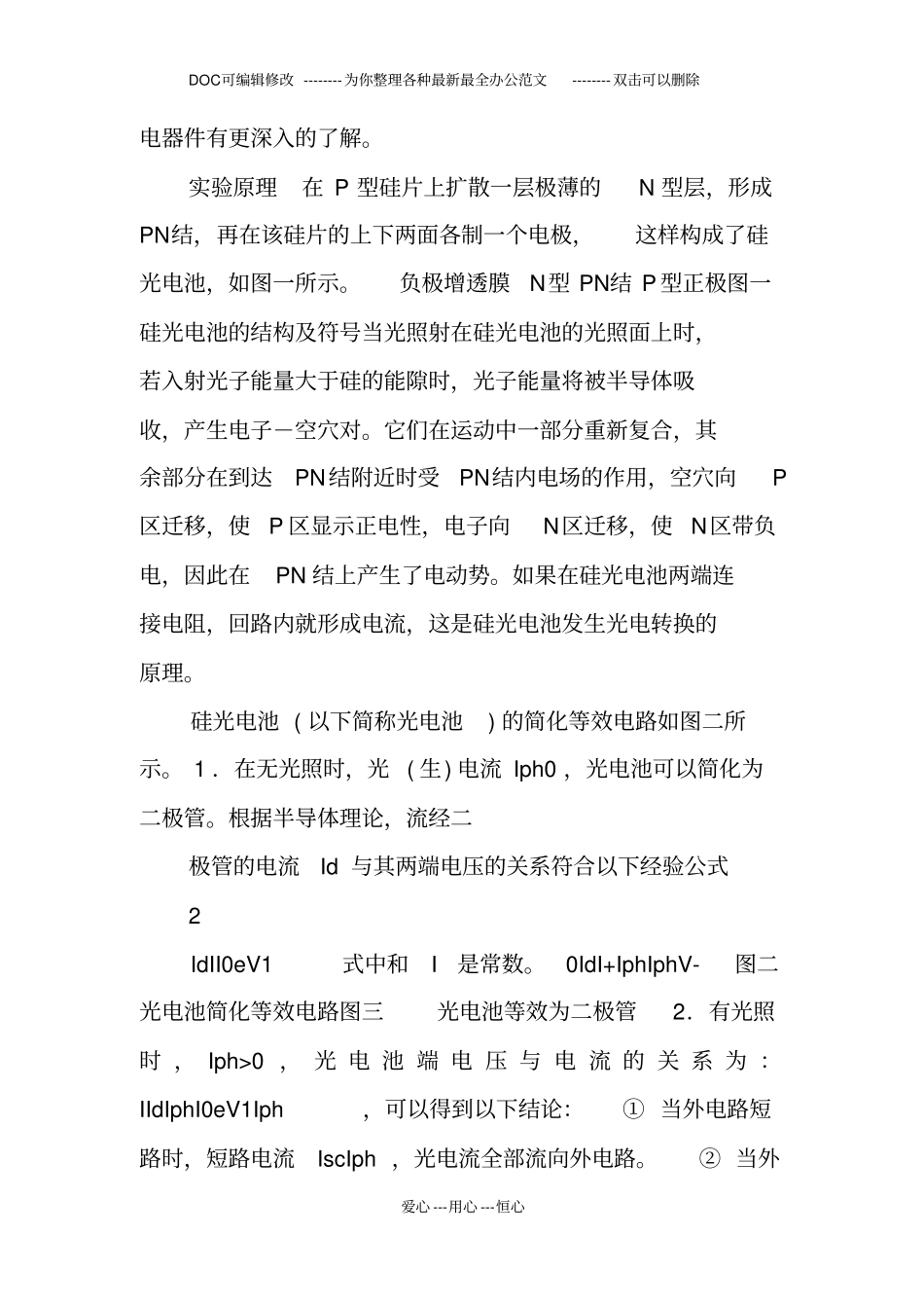 硅光电池试验课堂指导及试验报告要求_第2页