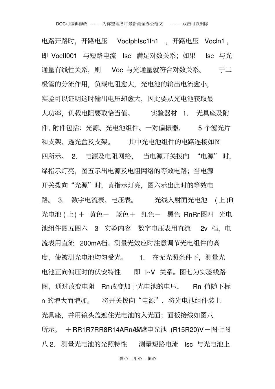 硅光电池试验课堂指导及试验报告要求_第3页