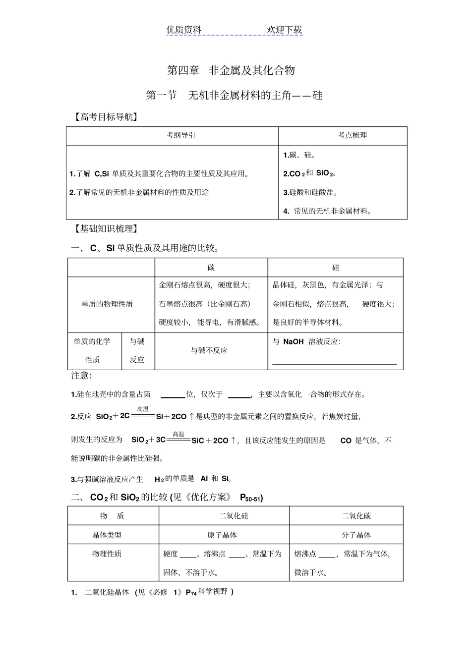 硅及其化合物教学案_第1页