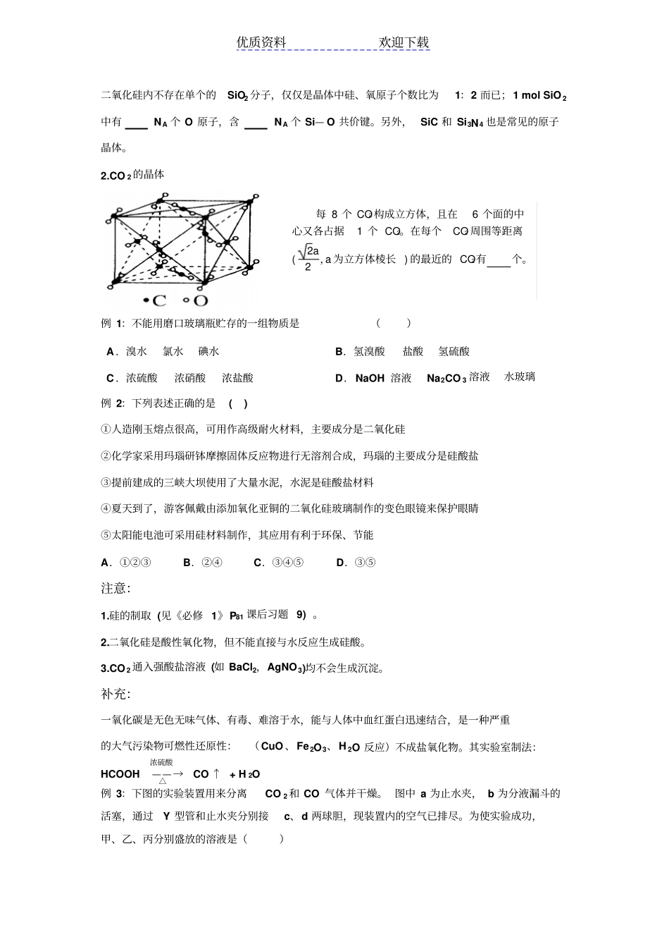 硅及其化合物教学案_第2页