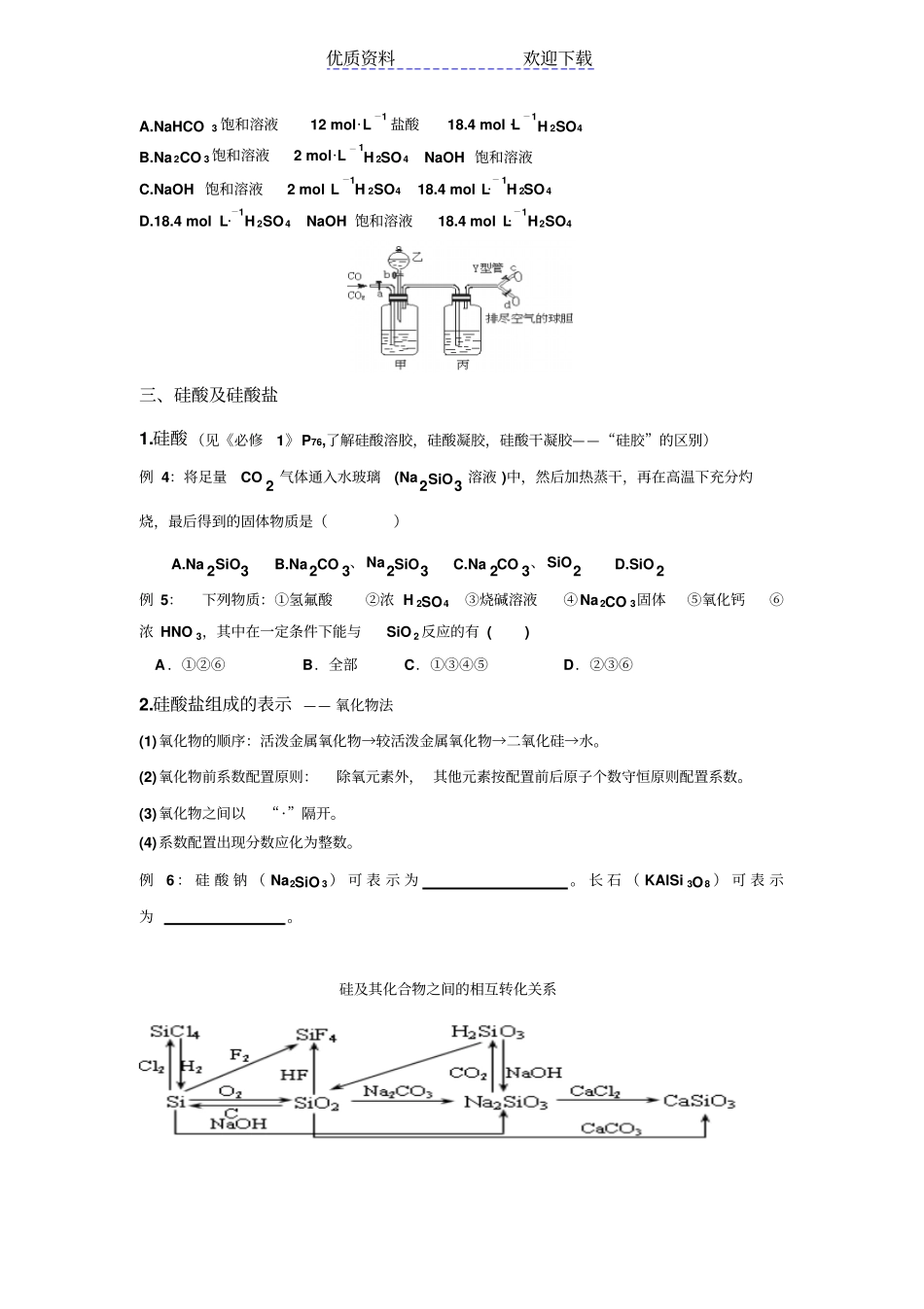 硅及其化合物教学案_第3页