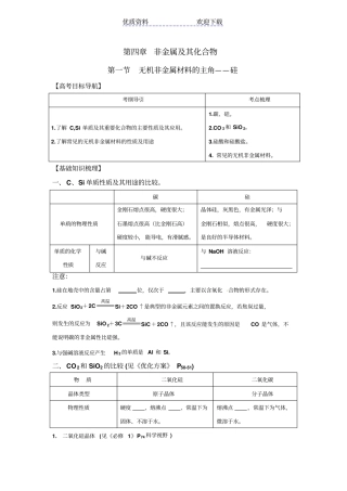 硅及其化合物教学案