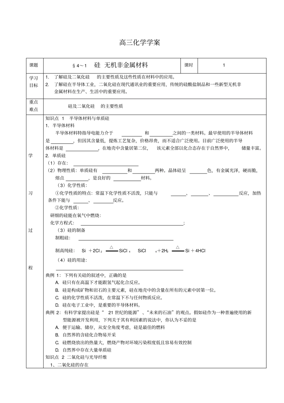 硅及二氧化硅_第1页