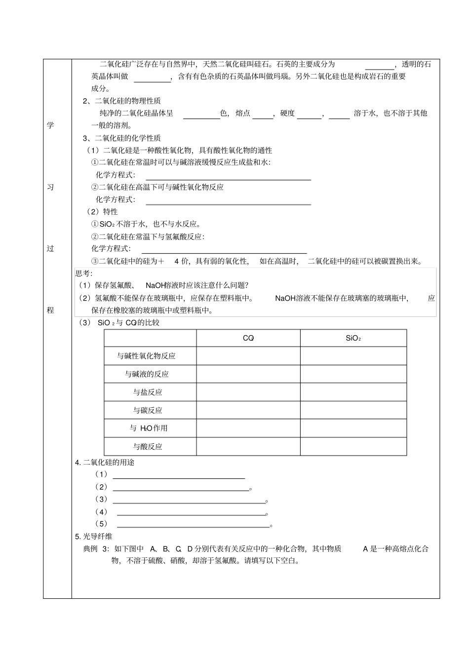 硅及二氧化硅_第2页