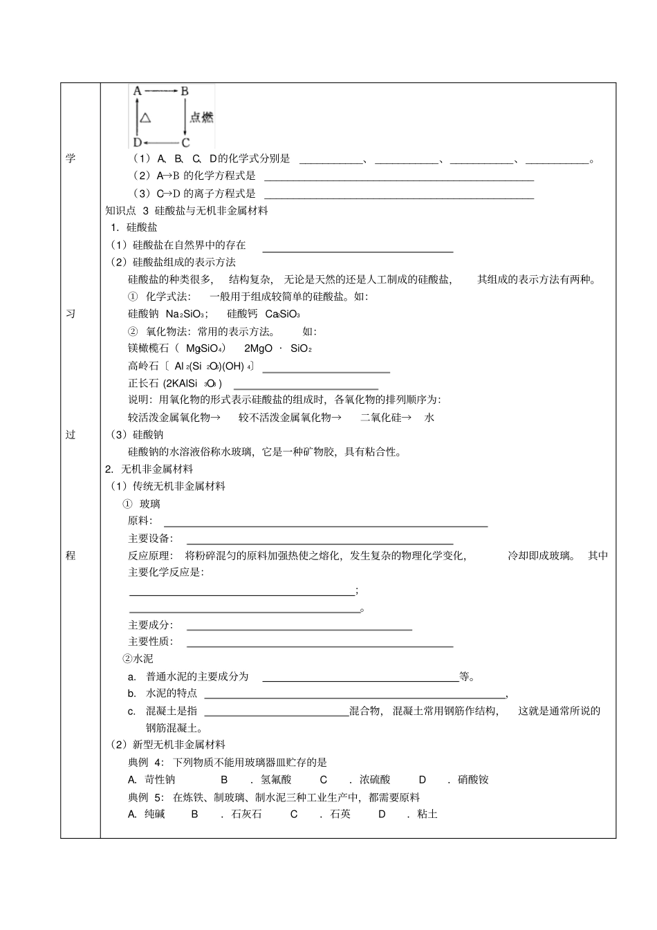 硅及二氧化硅_第3页