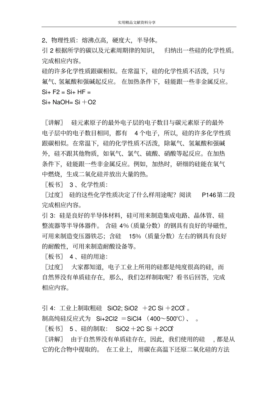 硅和二氧化硅推荐_第2页