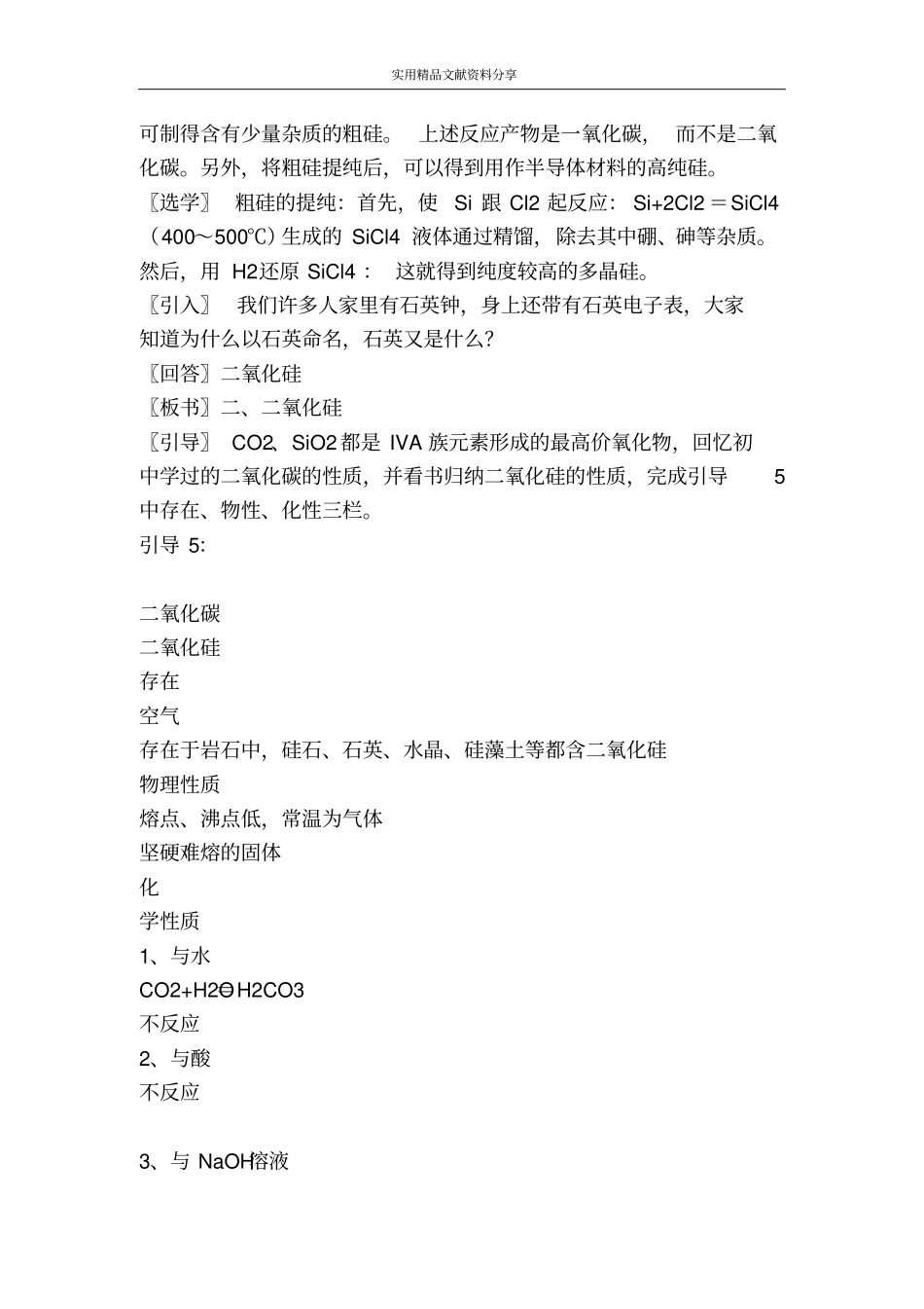 硅和二氧化硅推荐_第3页
