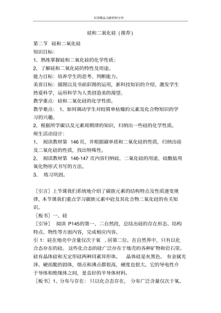 硅和二氧化硅推荐