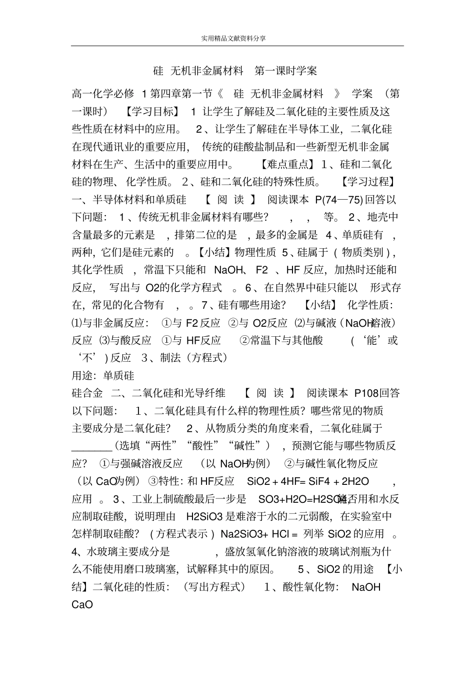 硅无机非金属材料时学案_第1页