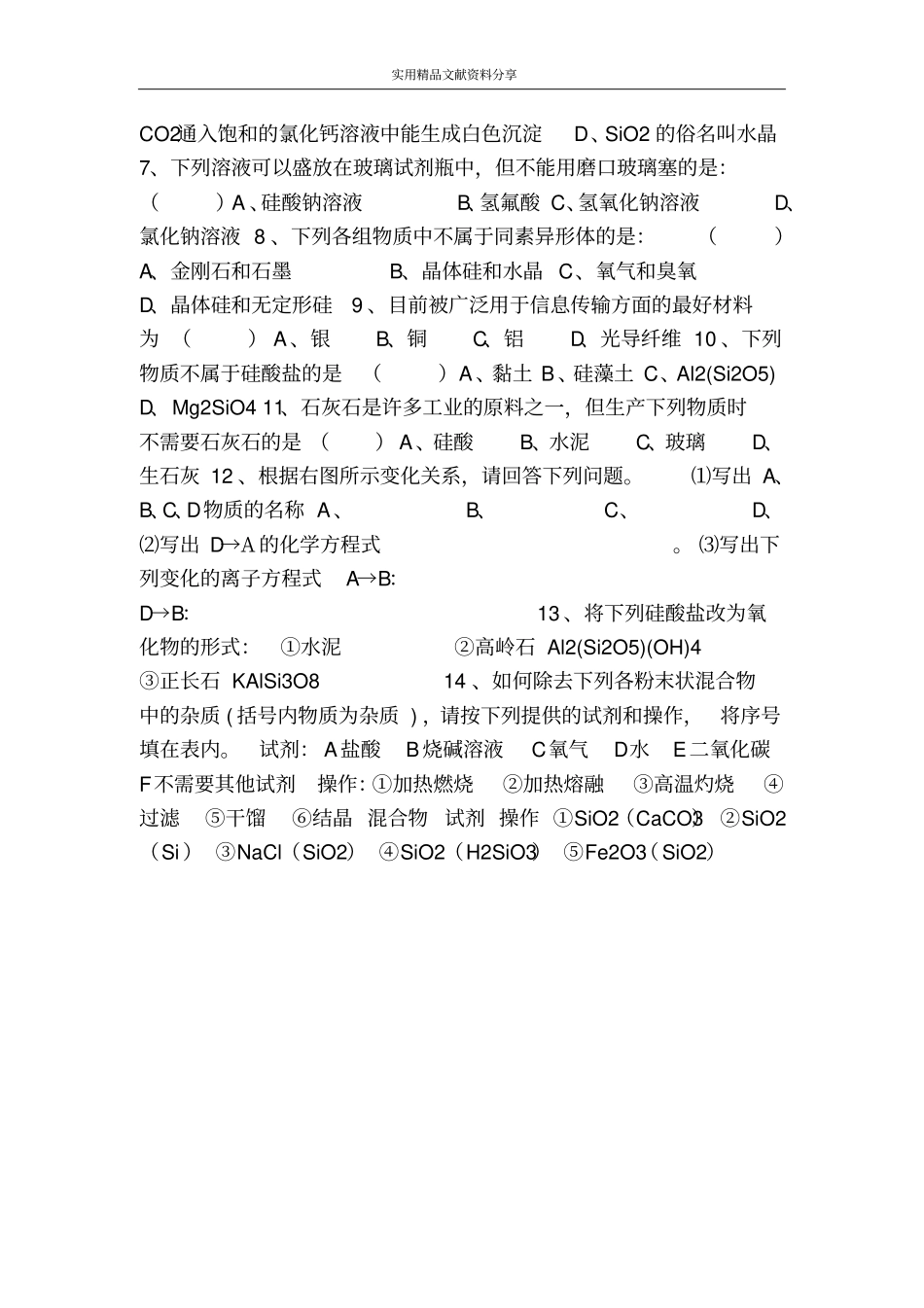 硅无机非金属材料时学案_第3页