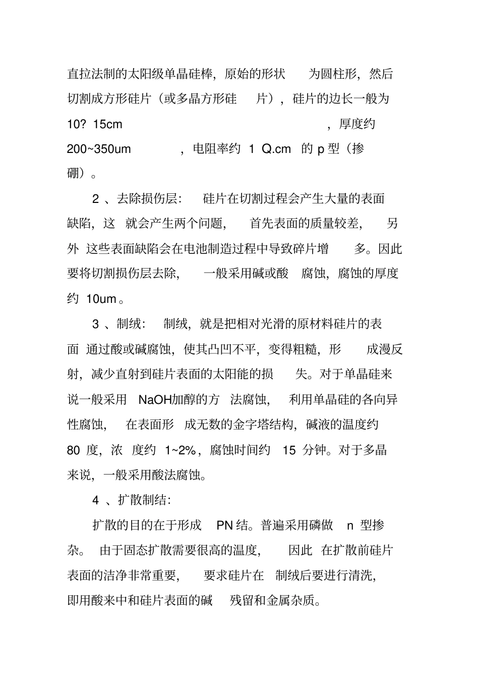 硅太阳能电池-制造工艺_第2页