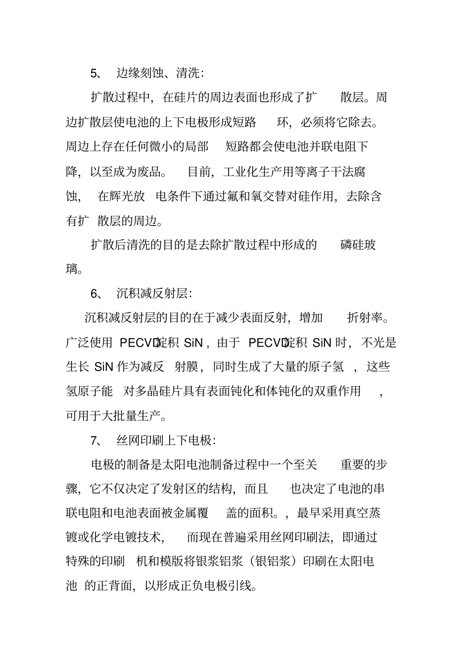 硅太阳能电池-制造工艺_第3页