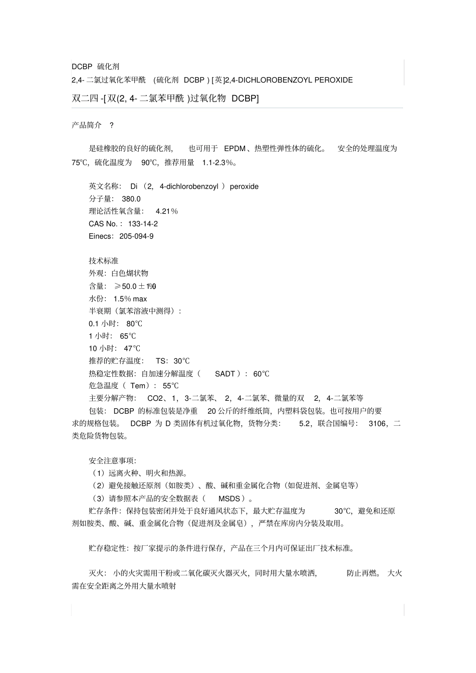 硅橡胶及硫化剂知识_第1页