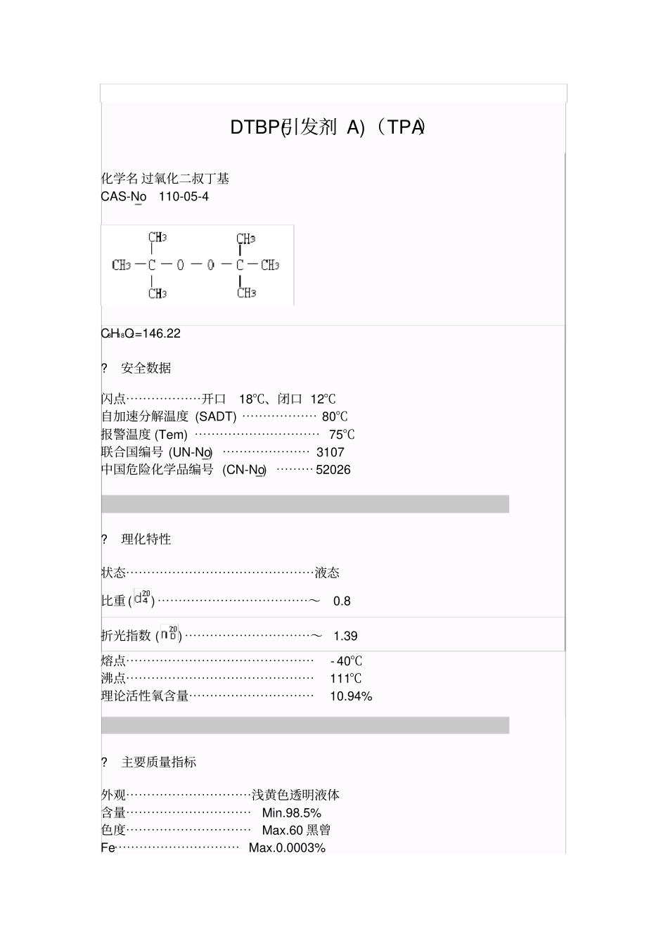 硅橡胶及硫化剂知识_第2页