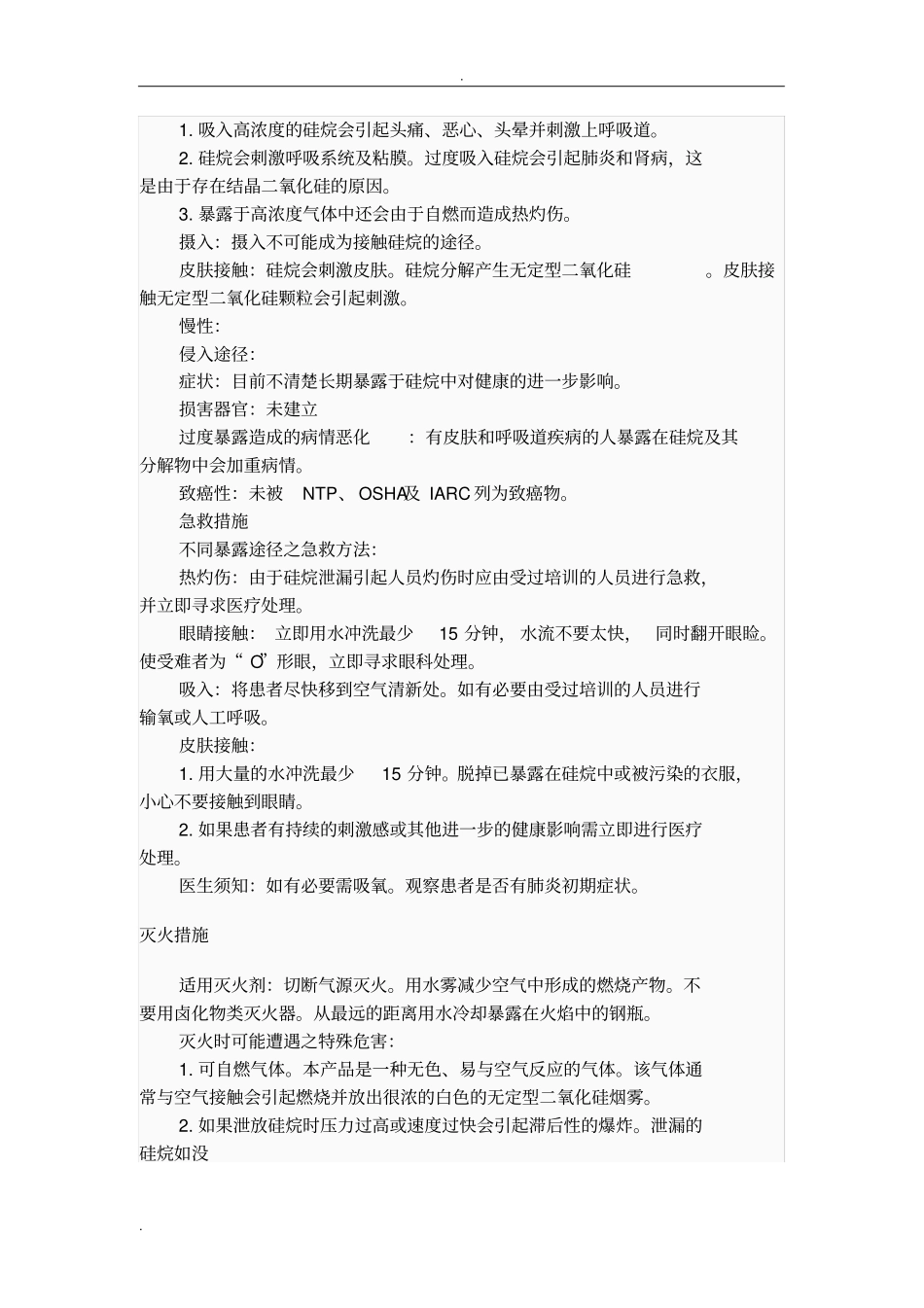 硅烷的危害及处理_第2页