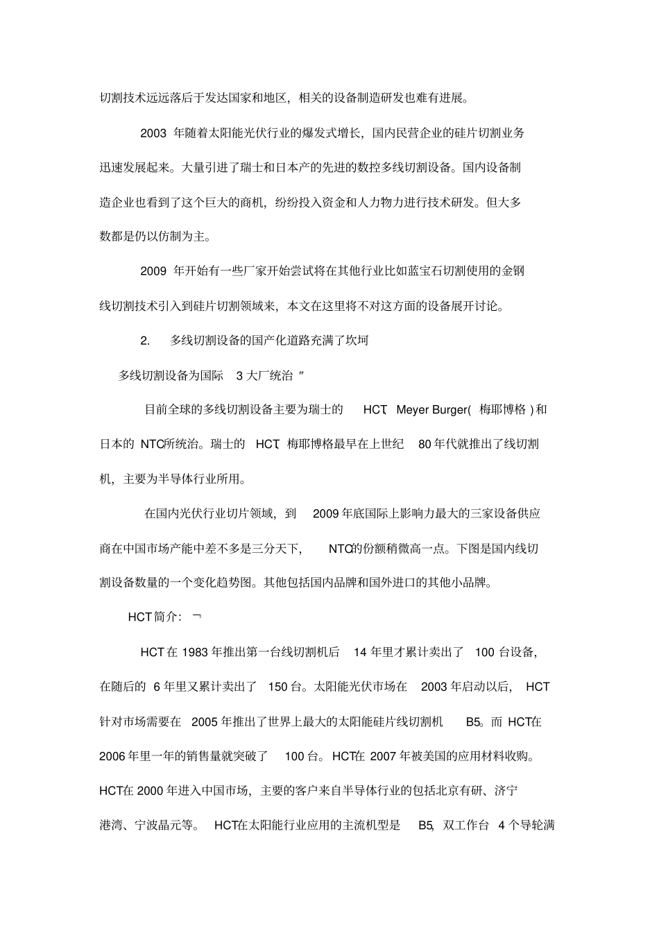 硅片线切割设备现状和趋势_第2页