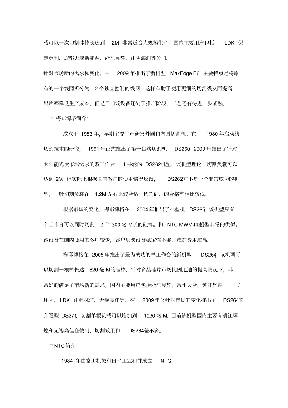 硅片线切割设备现状和趋势_第3页