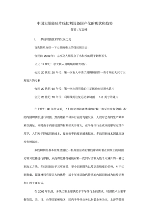 硅片线切割设备现状和趋势