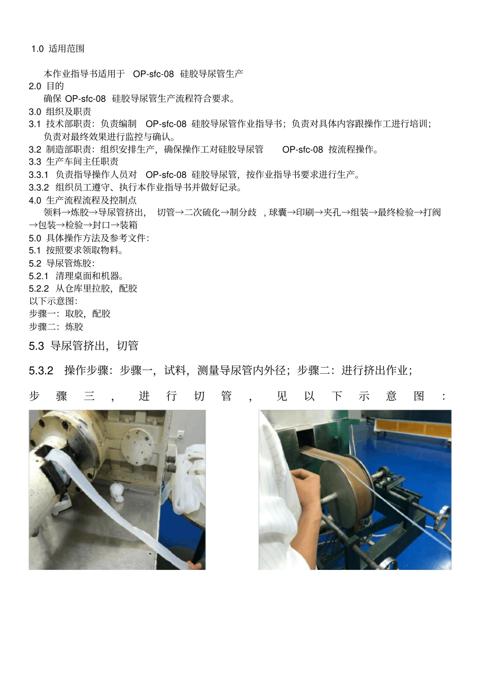 硅胶导尿管作业指导书修改_第1页
