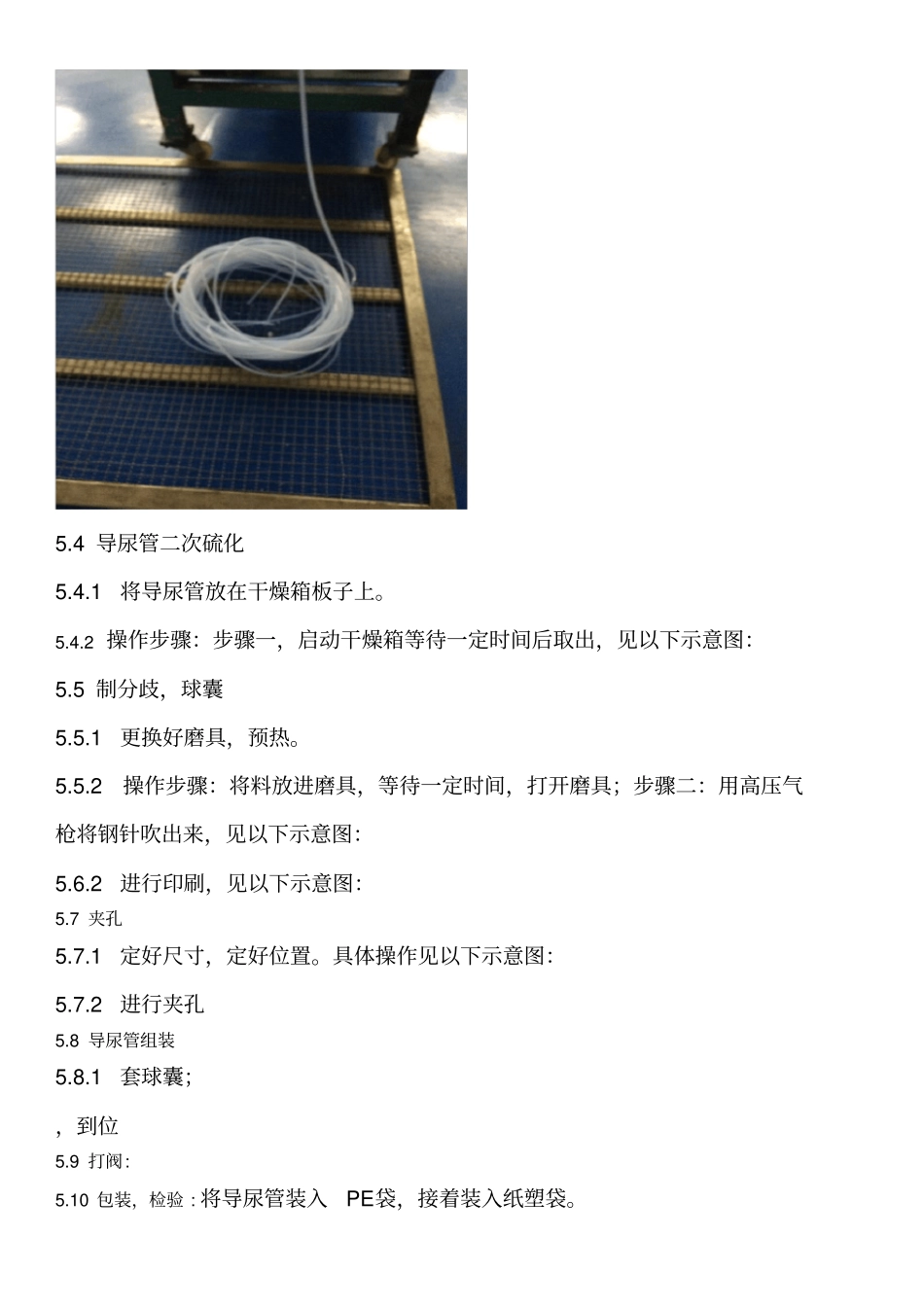 硅胶导尿管作业指导书修改_第2页