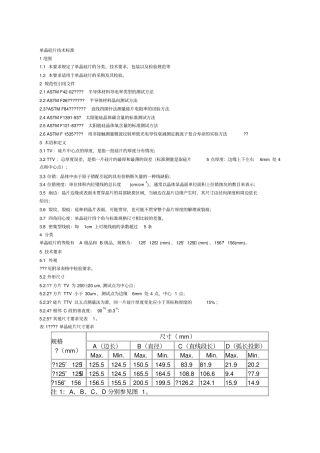 硅片技术标准