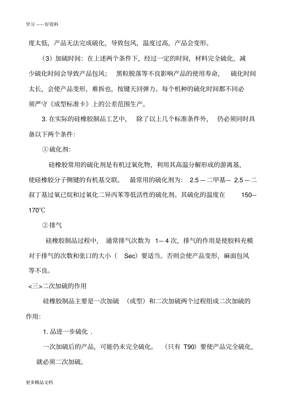 硅胶成型基础知识资料讲解_第2页