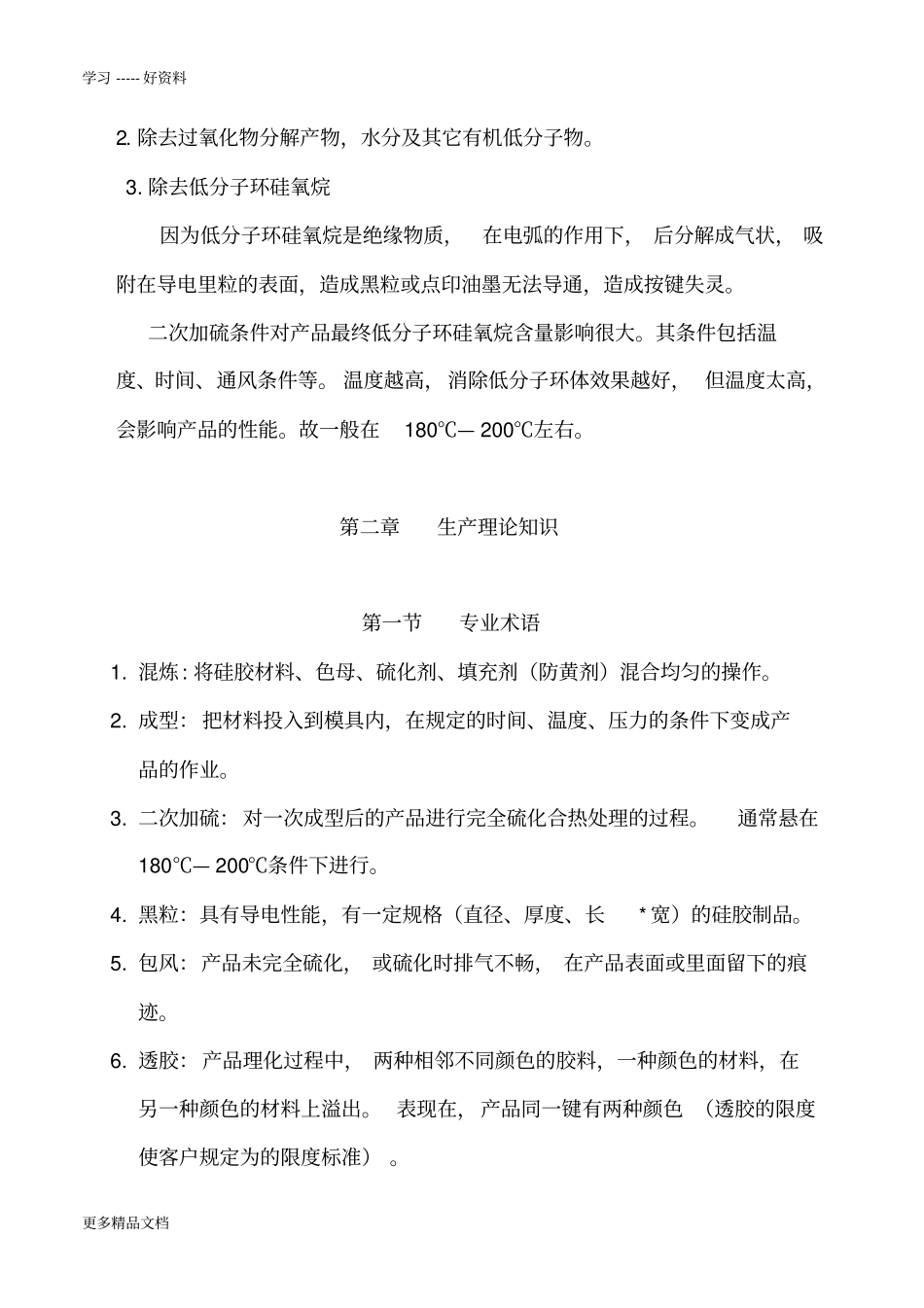 硅胶成型基础知识资料讲解_第3页