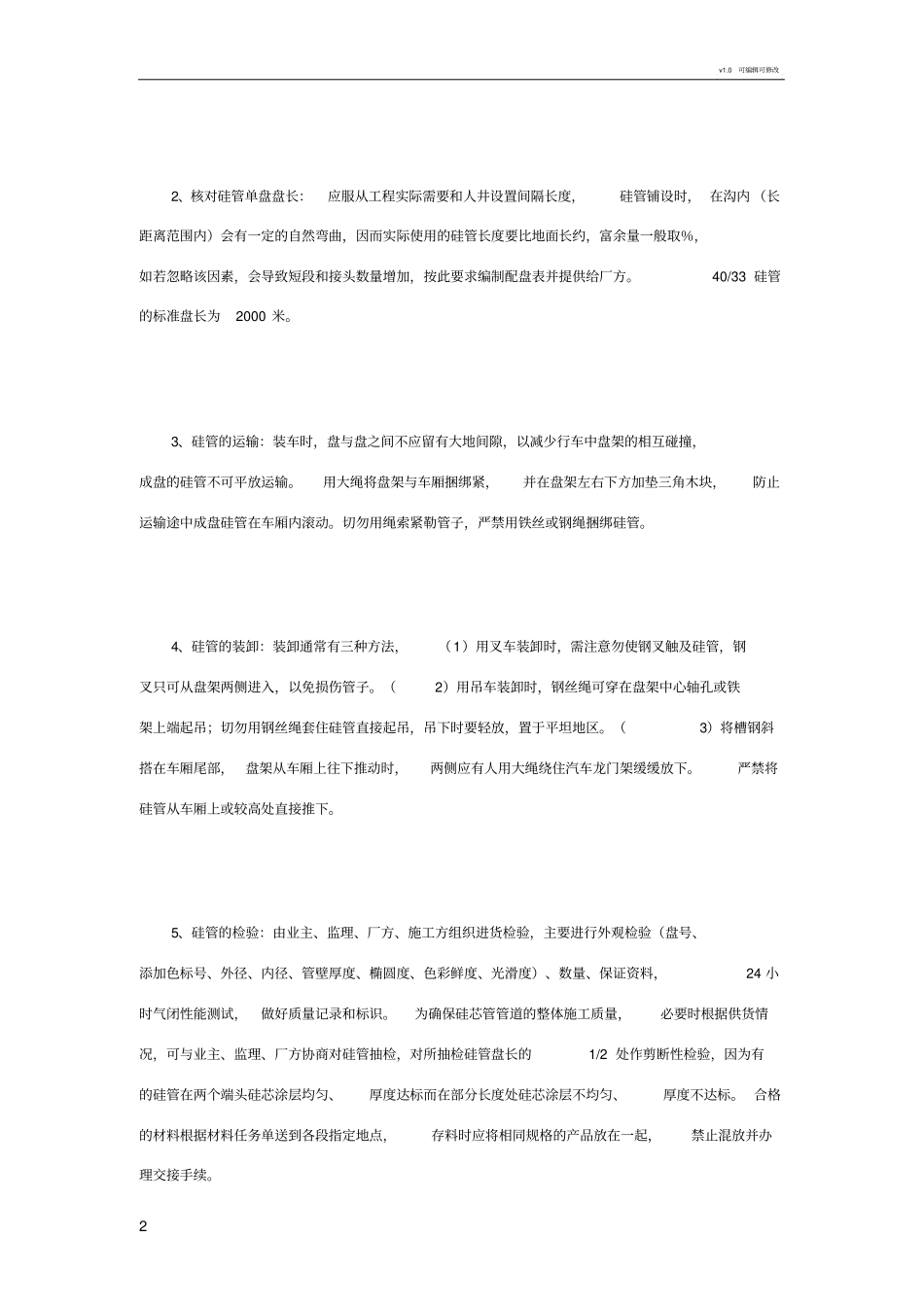 硅芯管施工及验收规范_第2页