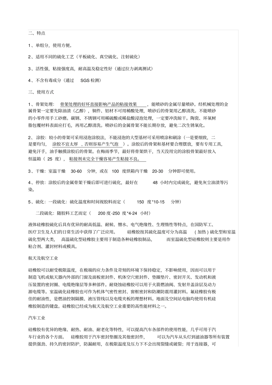 硅胶硫化剂知识_第2页