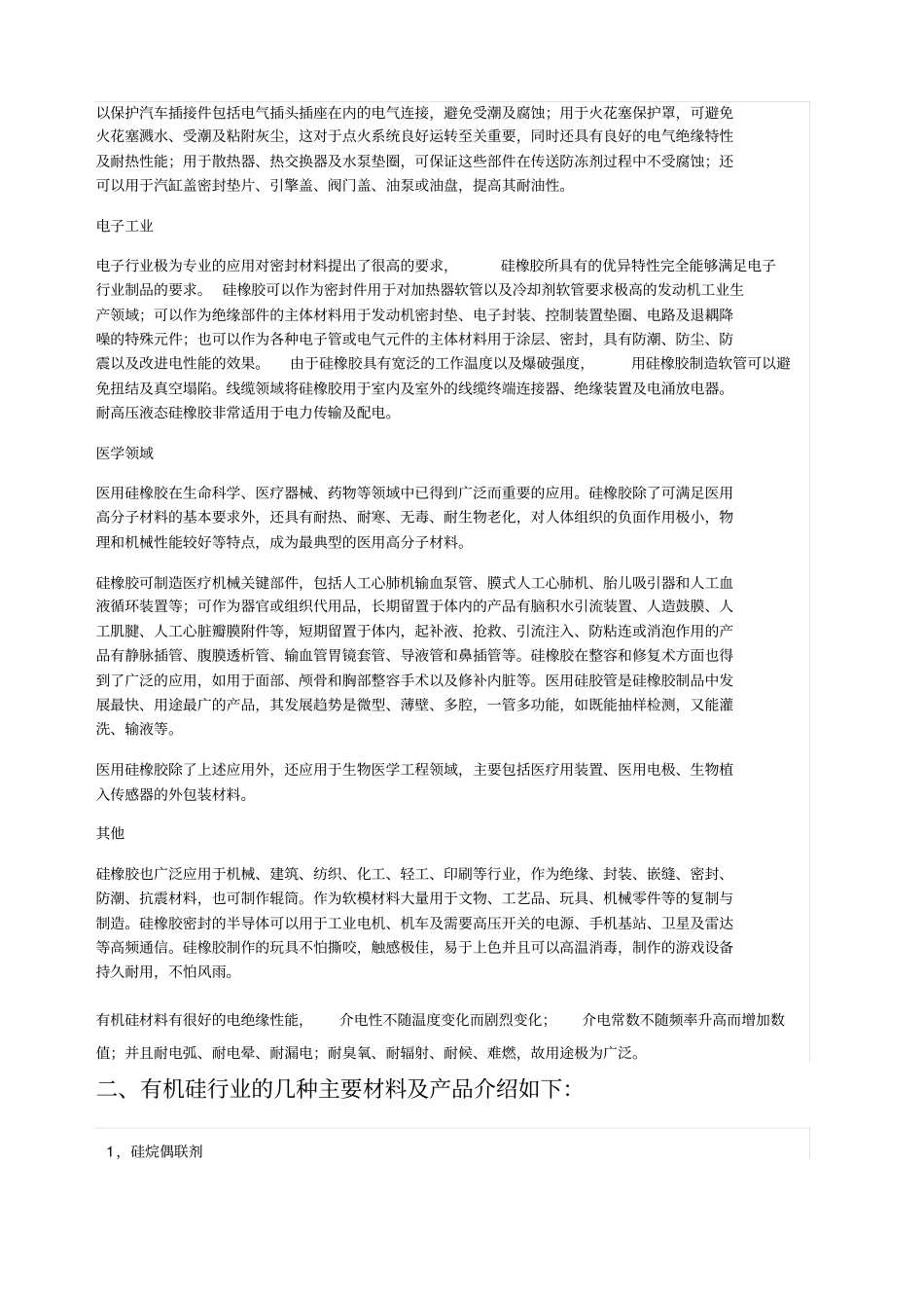 硅胶硫化剂知识_第3页