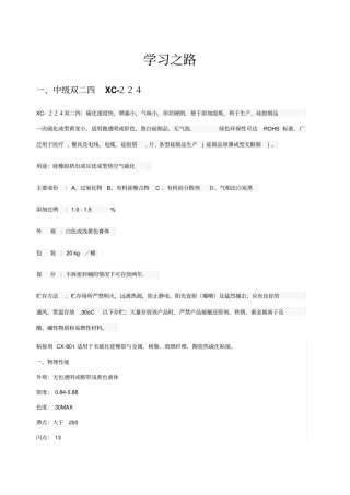 硅胶硫化剂知识