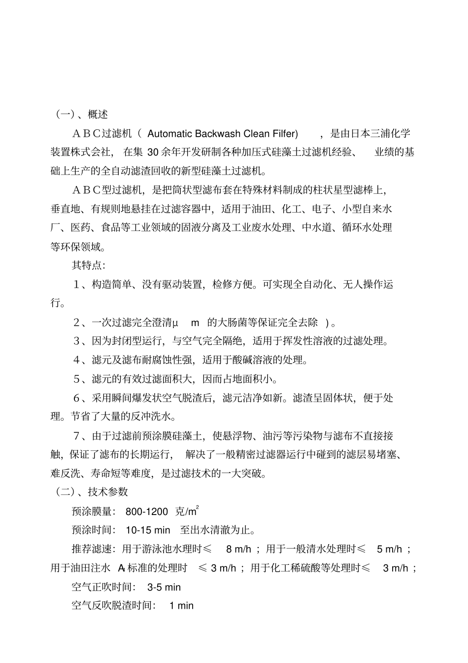 硅藻土过滤器说明书_第2页