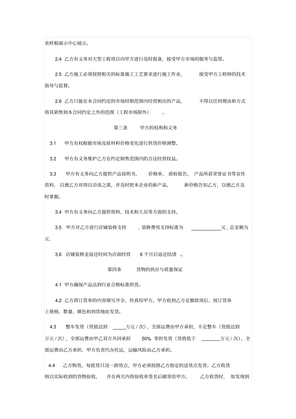 硅藻泥加盟合同书_第3页