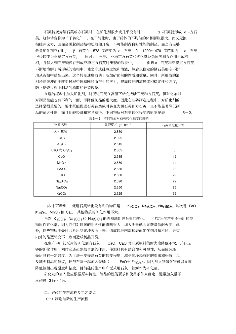 硅质、硅酸铝质及刚玉质耐火材料资料_第3页