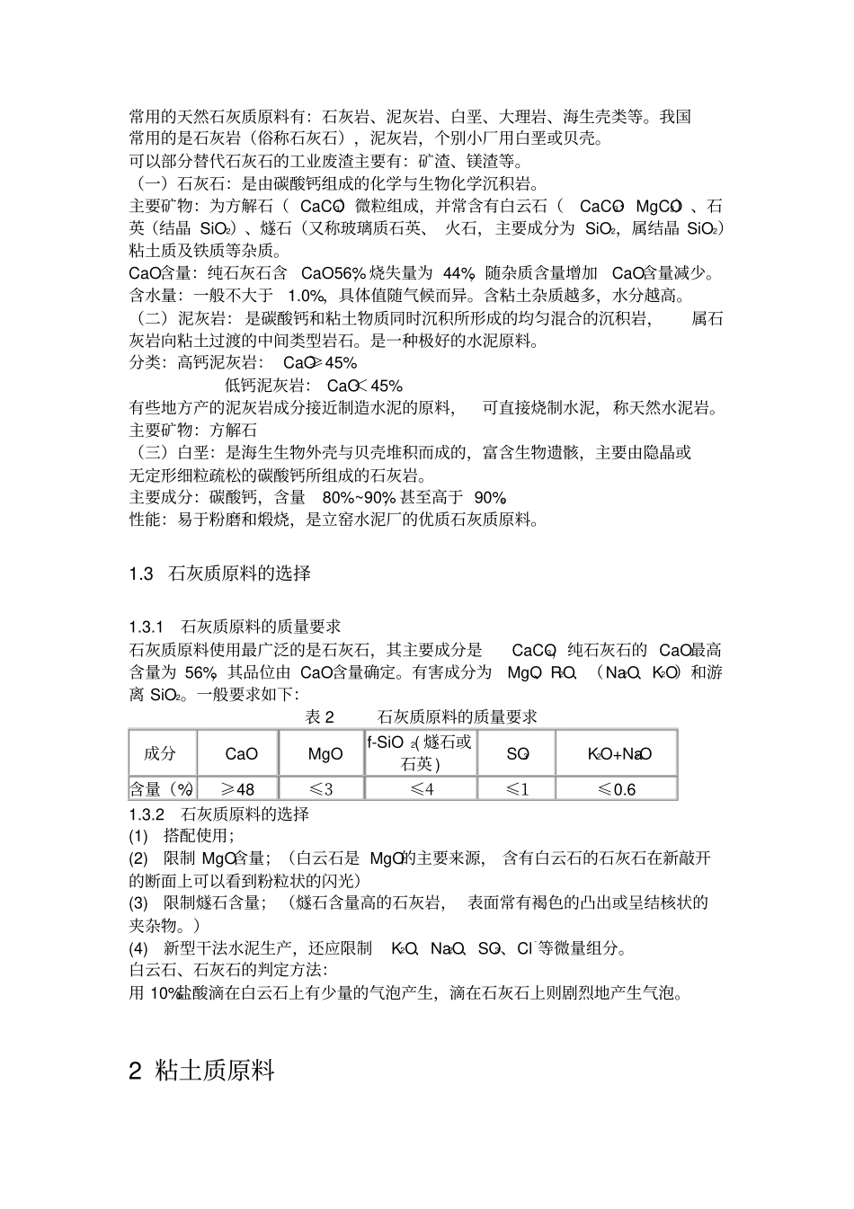 硅酸盐水泥的原料及其准备一_第2页