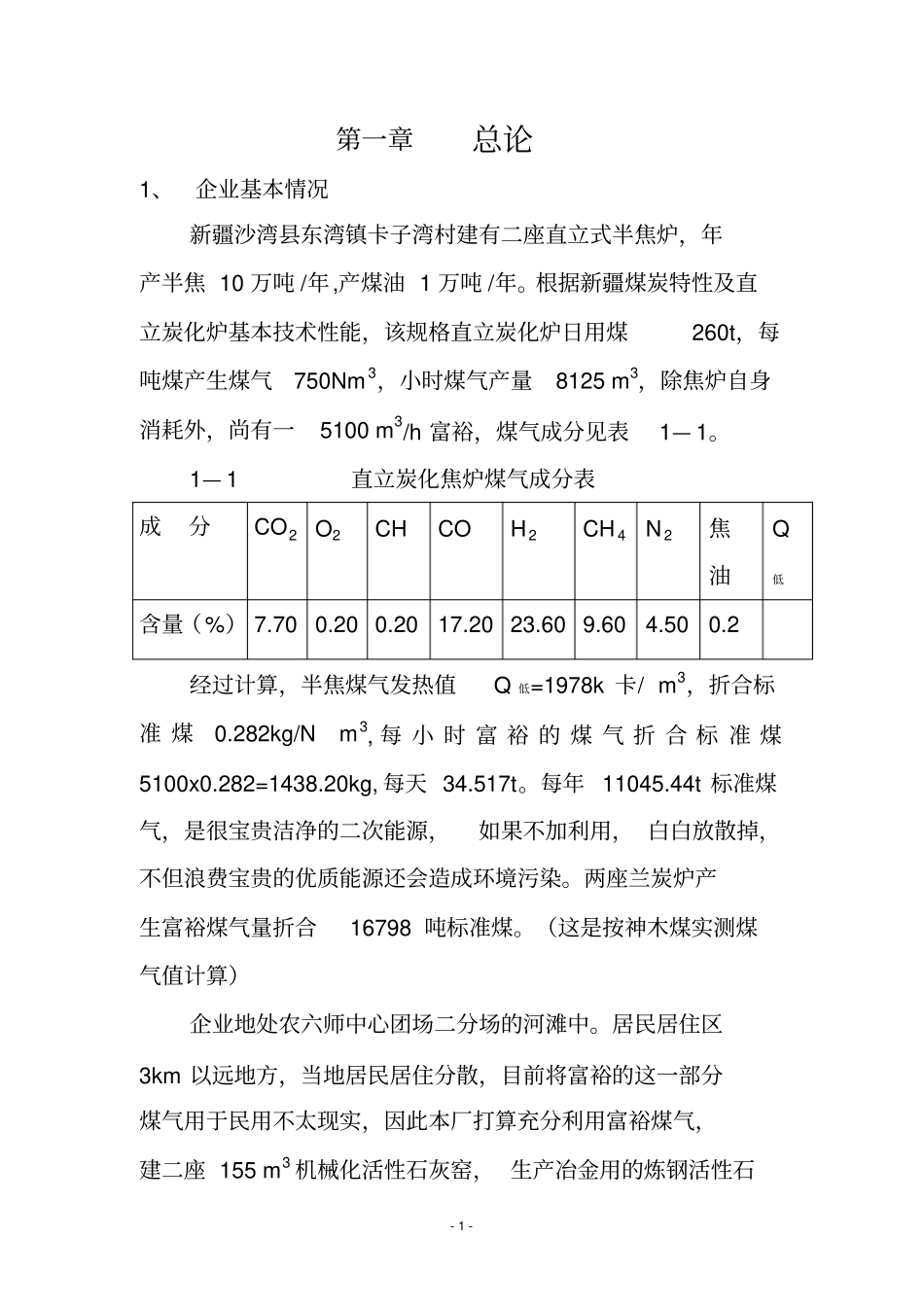 硅酸钠泡花碱的可行性研究报告_第1页