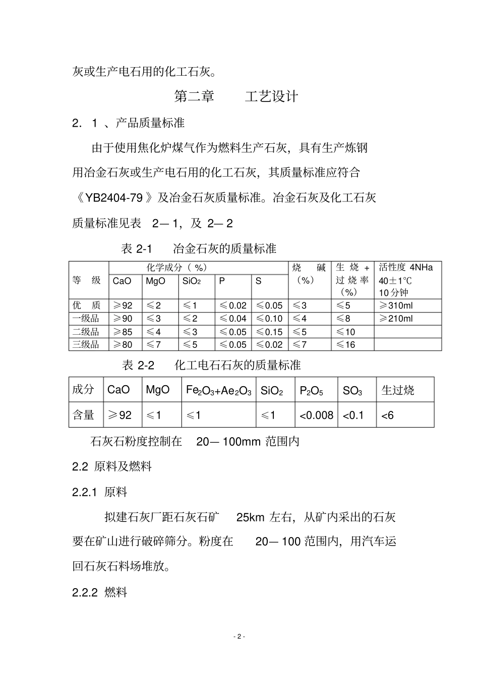 硅酸钠泡花碱的可行性研究报告_第2页