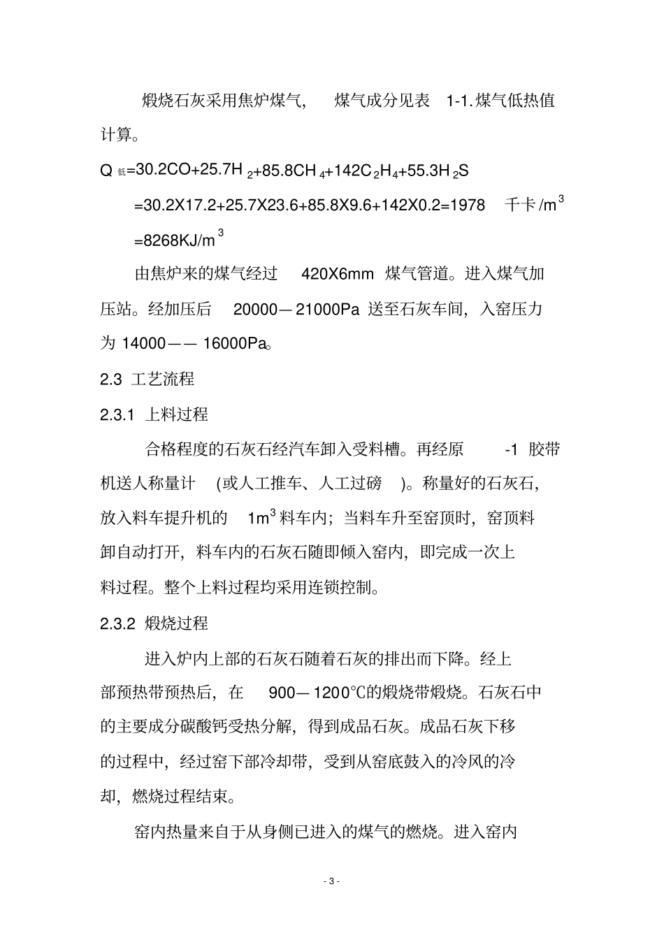 硅酸钠泡花碱的可行性研究报告_第3页