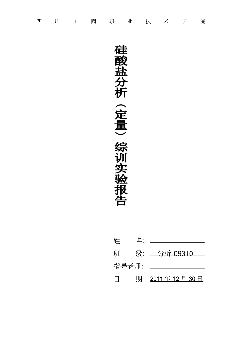 硅酸盐系统分析_第1页