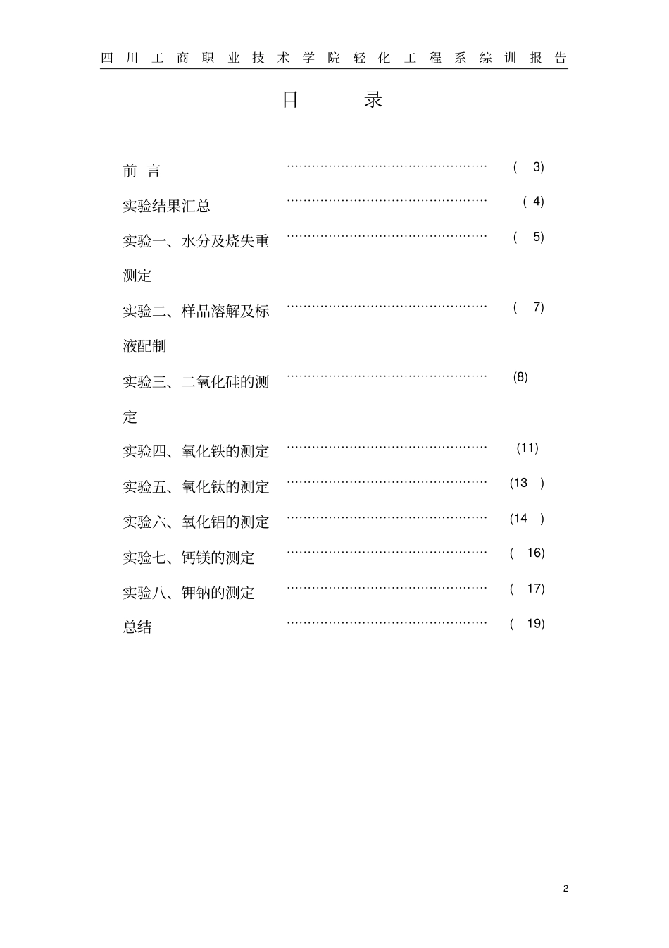 硅酸盐系统分析_第2页