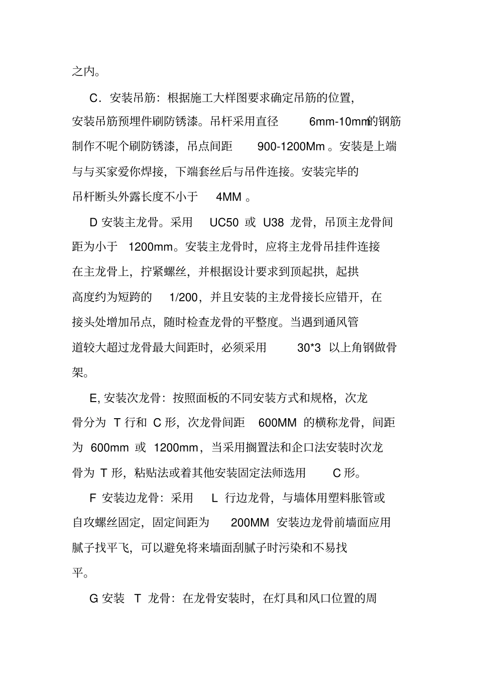 硅钙板吊顶施工工艺_第3页