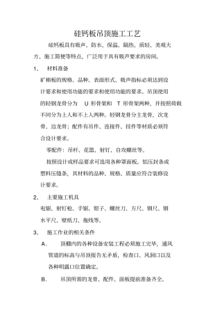 硅钙板吊顶施工工艺