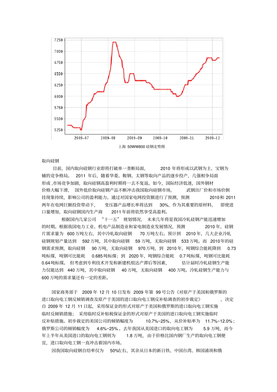 硅钢片报告无取向硅钢一今月国内生产冷轧硅钢卷_第2页