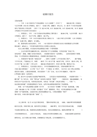 硅钢片报告无取向硅钢一今月国内生产冷轧硅钢卷