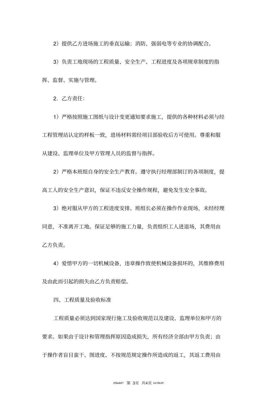 硅钙板天花吊顶施工承包协议范本_第3页