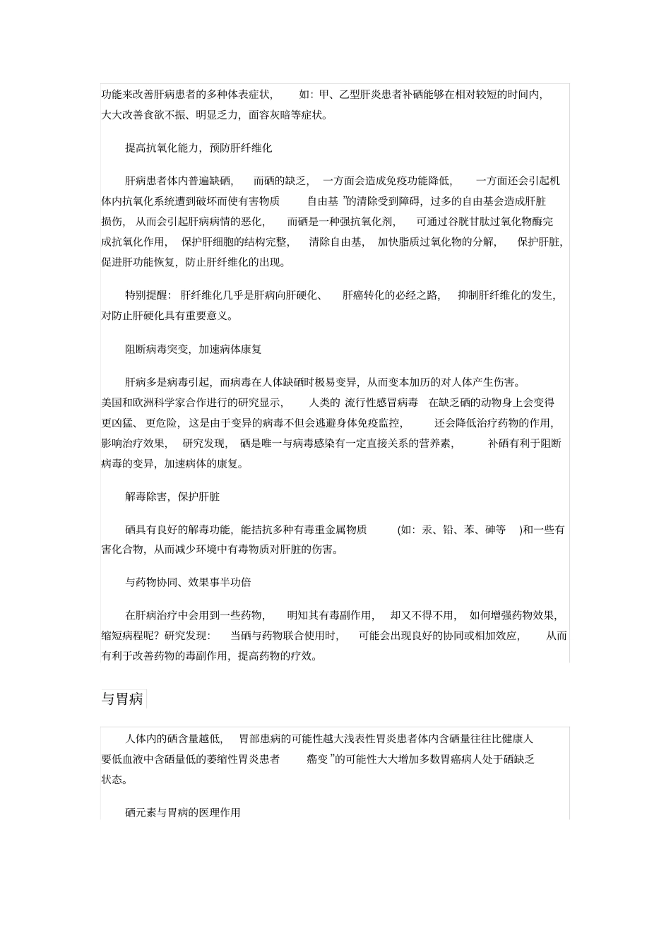 硒与疾病,硒机理作用,硒的营养意义讲解_第3页