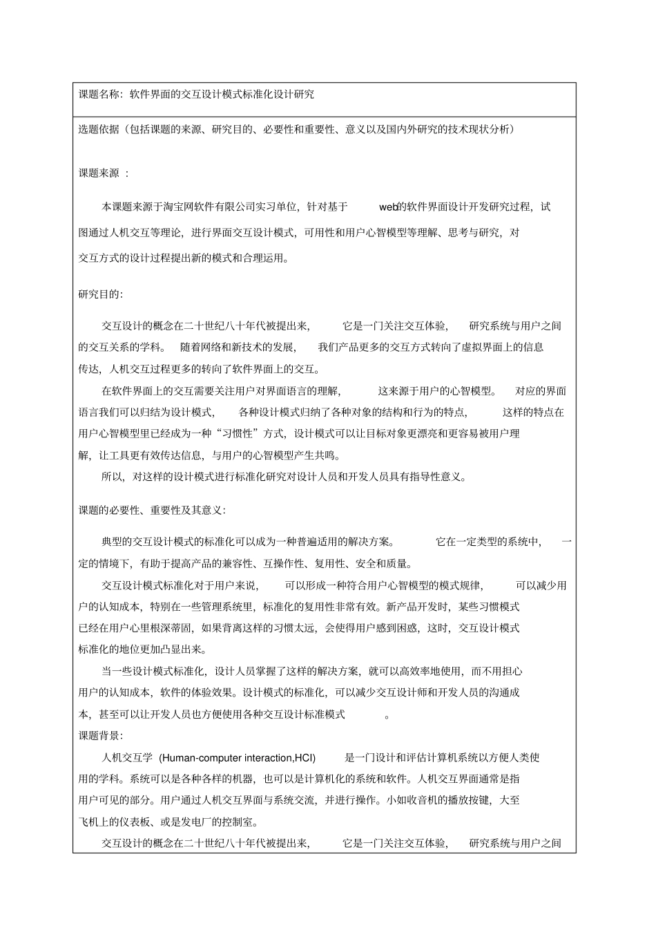 硕士交互设计开题报告_第2页