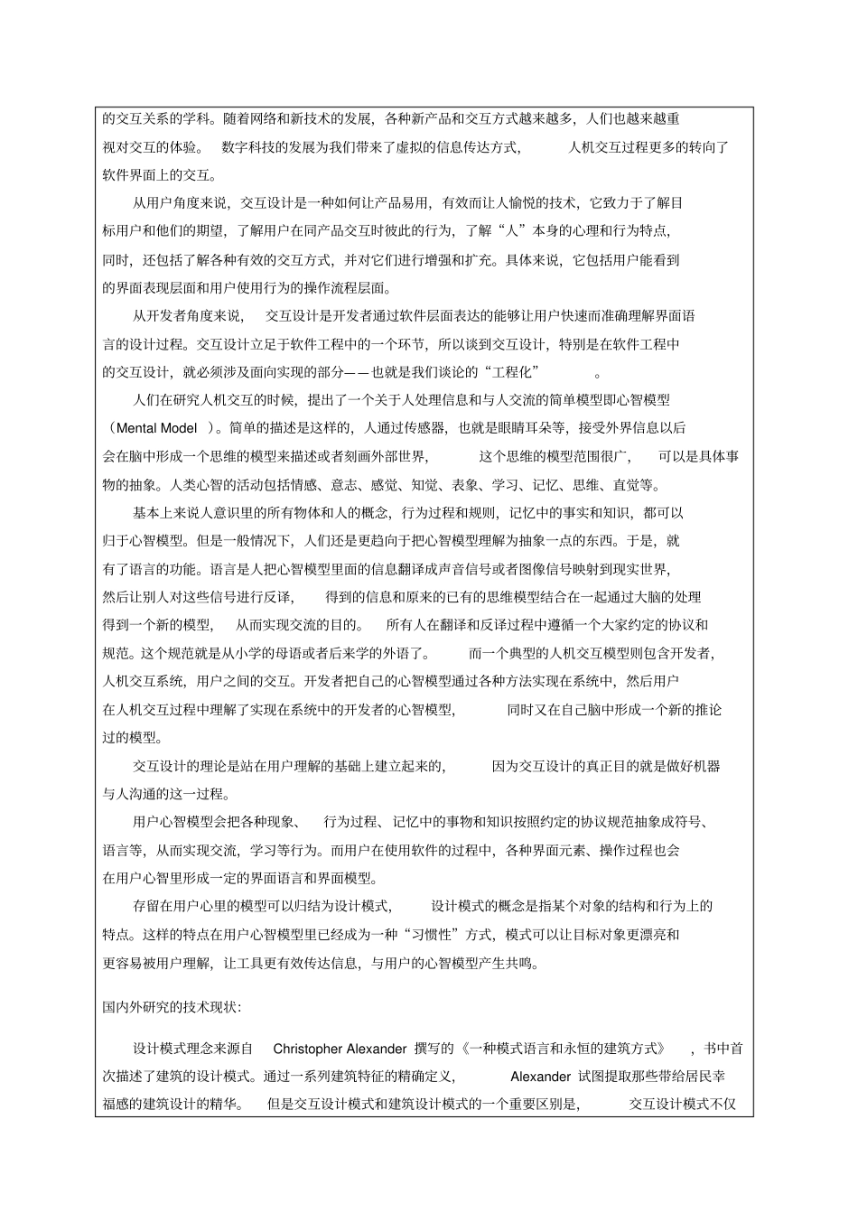 硕士交互设计开题报告_第3页